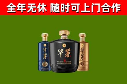 彰化回收华茅