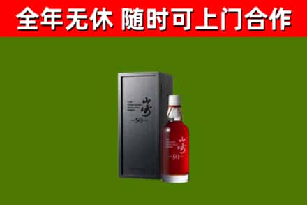 彰化回收山崎洋酒