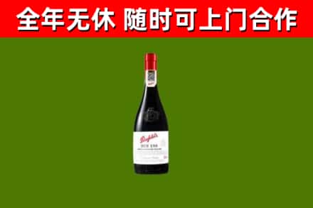 彰化回收奔富红酒