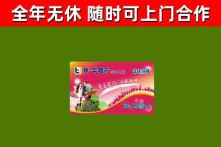 彰化回收购物卡